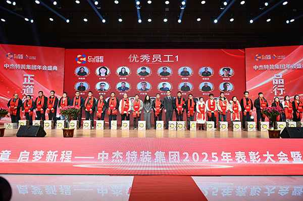 山东中杰重型装备有限公司2025年表彰大会暨2026年迎新年会圆满举行