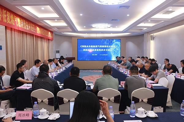聚力标准引领 共促低碳转型 | 《预混水冷低氮燃气燃烧器技术规范》团体标准技术交流会在菏泽成功召开